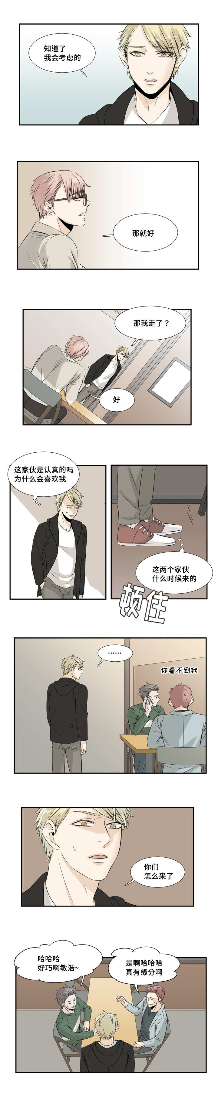 这不是娱乐小说漫画,第24章：我先走了1图