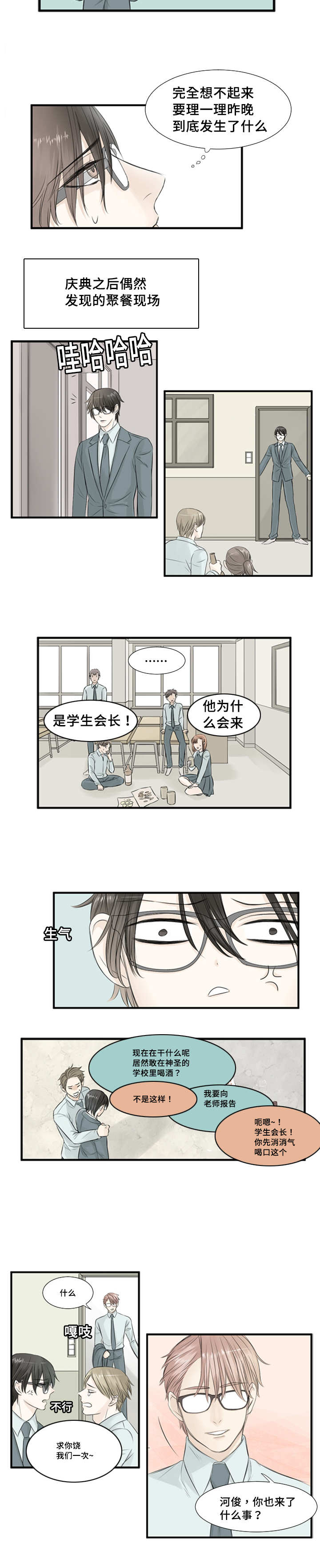 这不是谣言漫画,第3章：没有交集2图