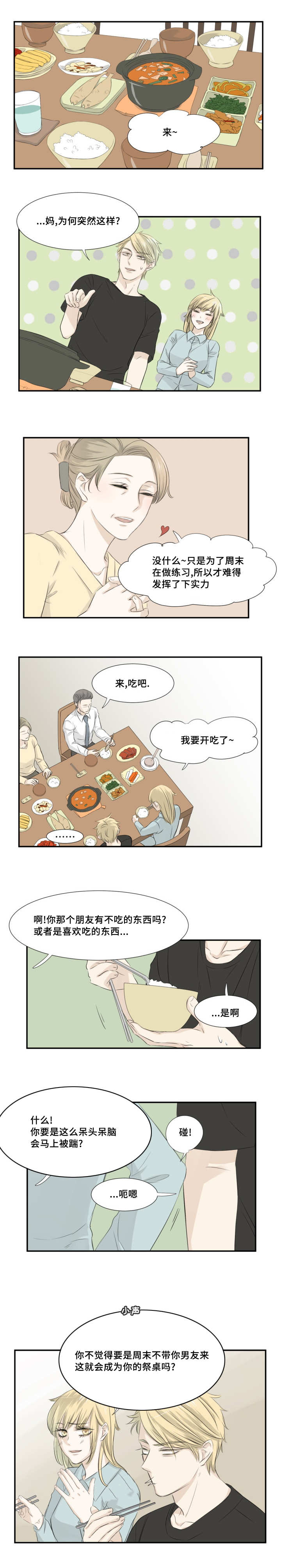 这不是bug,这是游戏特性笔趣阁漫画,第8章：一直找我1图