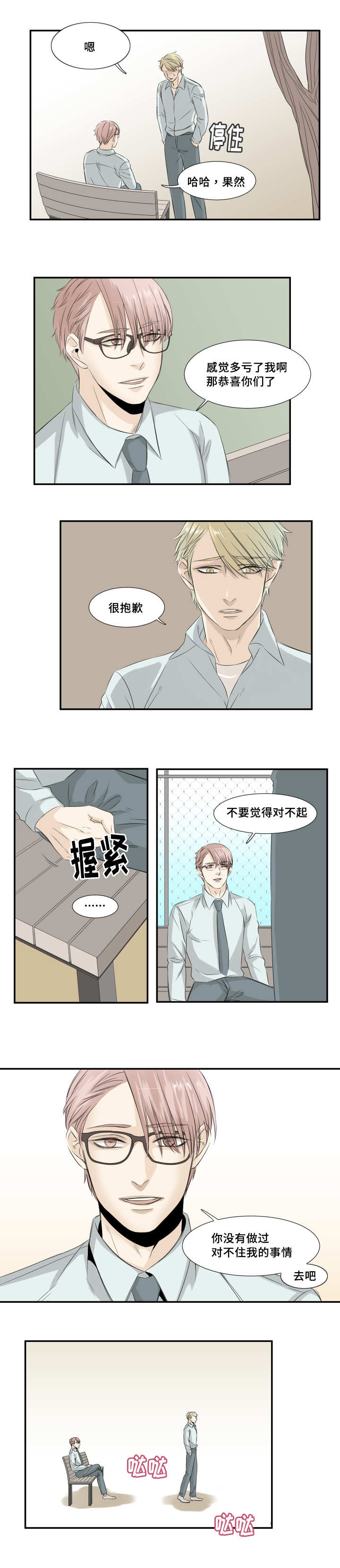 这不是阿凡达漫画,第28章：说清楚了2图