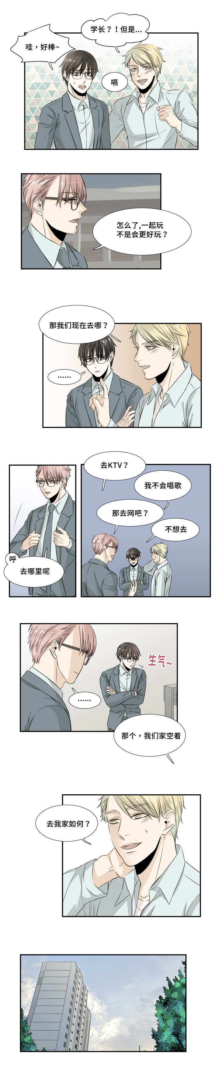 这不是一个看脸的社会辩论赛反方漫画,第27章：不近人情2图