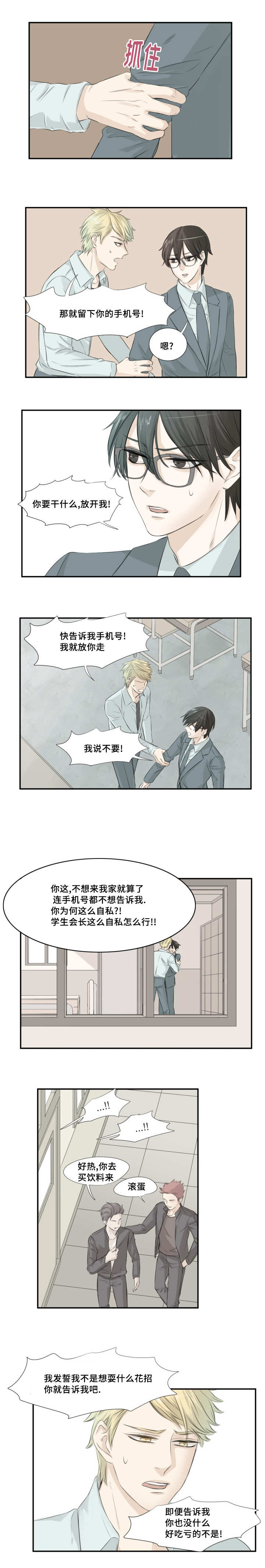 这不是一个看脸的社会辩论赛反方漫画,第7章：撒播传闻2图