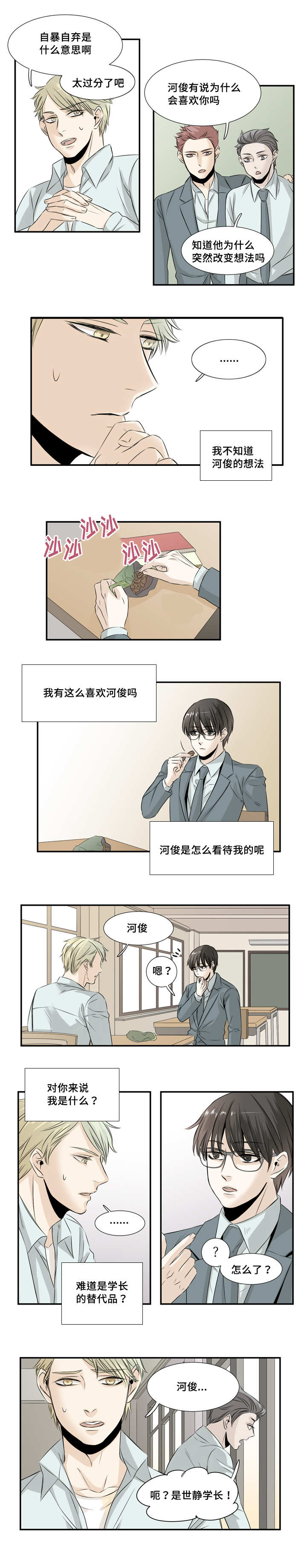 这不是谣言的英文漫画,第27章：不近人情1图