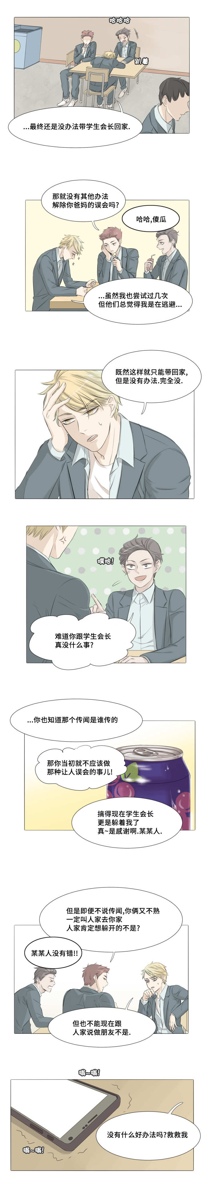 这不是阿凡达免费观看完整版漫画,第9章：跟我打架1图