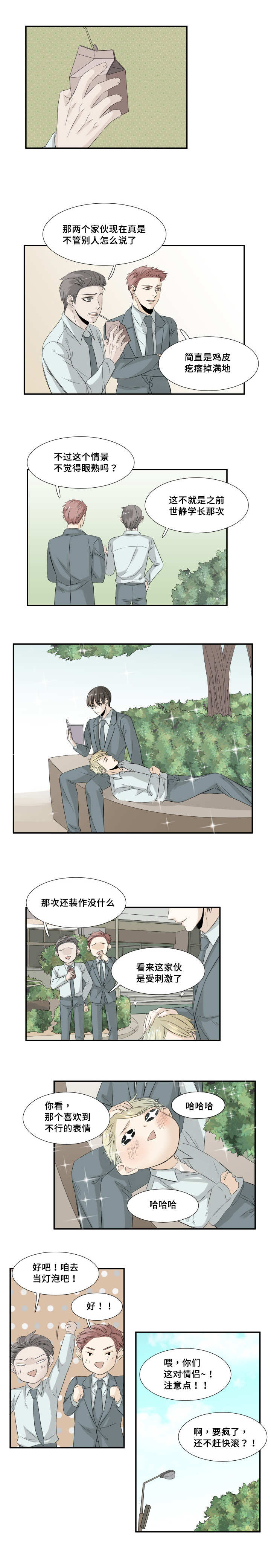 这不是阿凡达漫画,第29章：终于恋爱1图