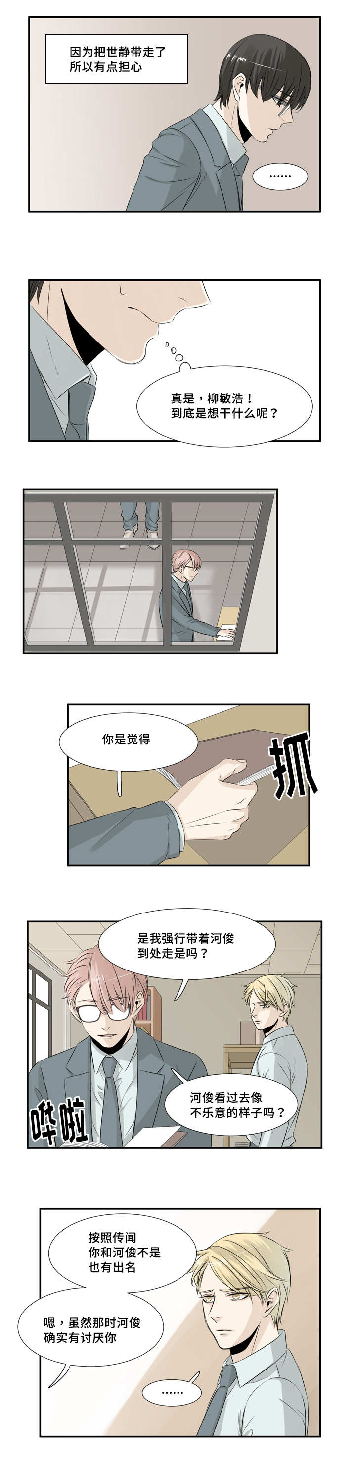 这不是纱这是中国瓷器漫画,第20章：最初遇见1图