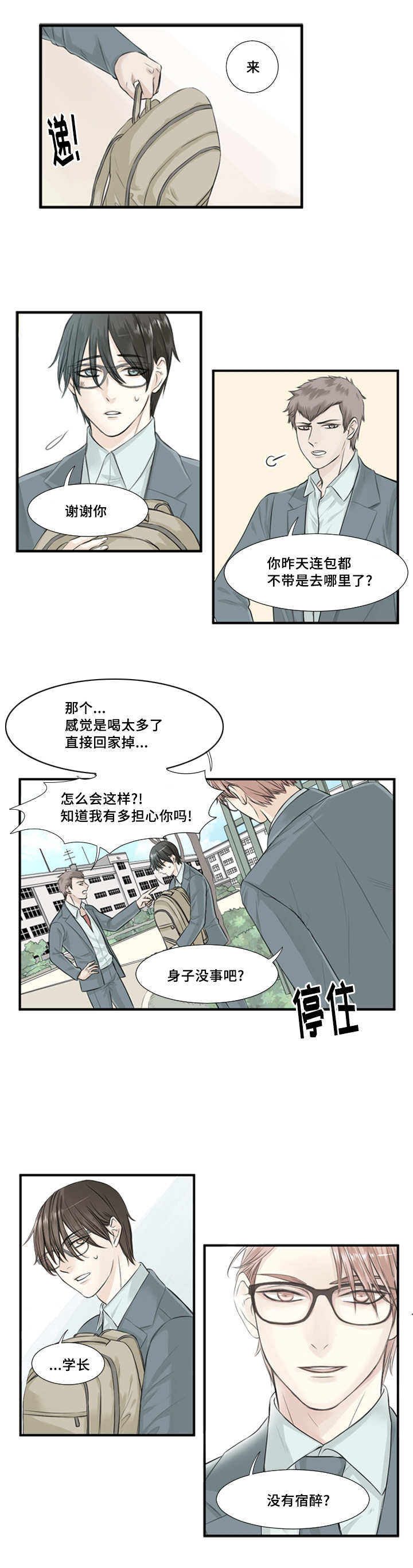 这不是谣言漫画,第4章：那个办法1图