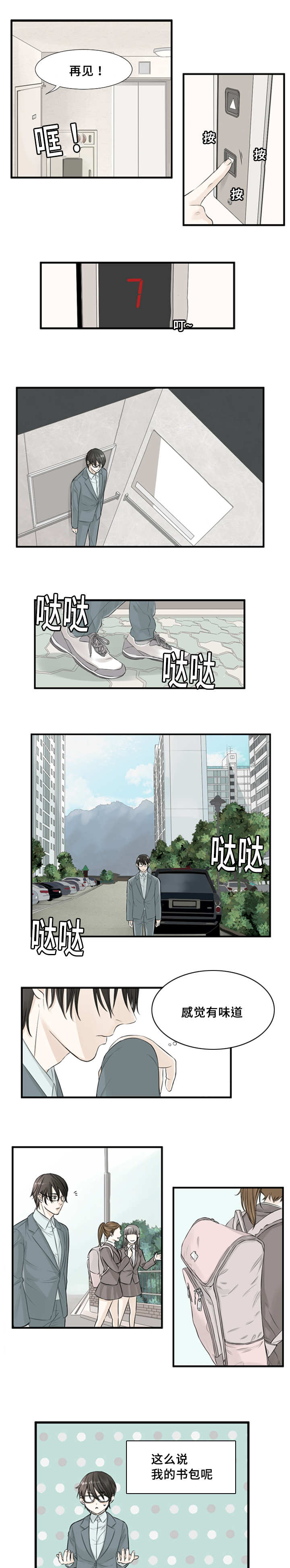 这不是谣言漫画,第3章：没有交集1图