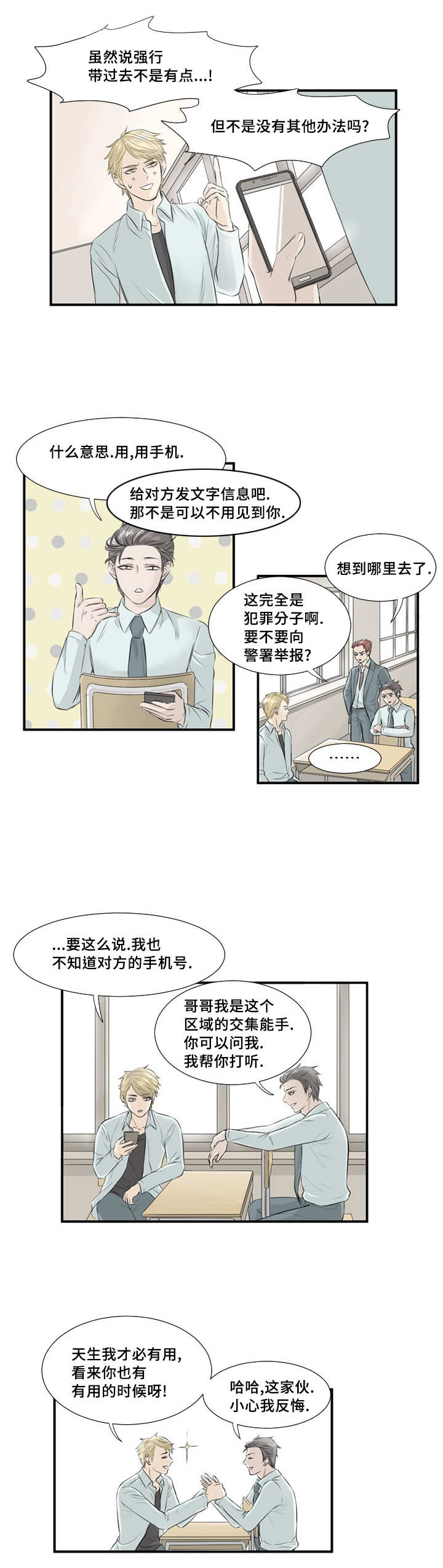 这不是谣言漫画,第5章：学生会长1图