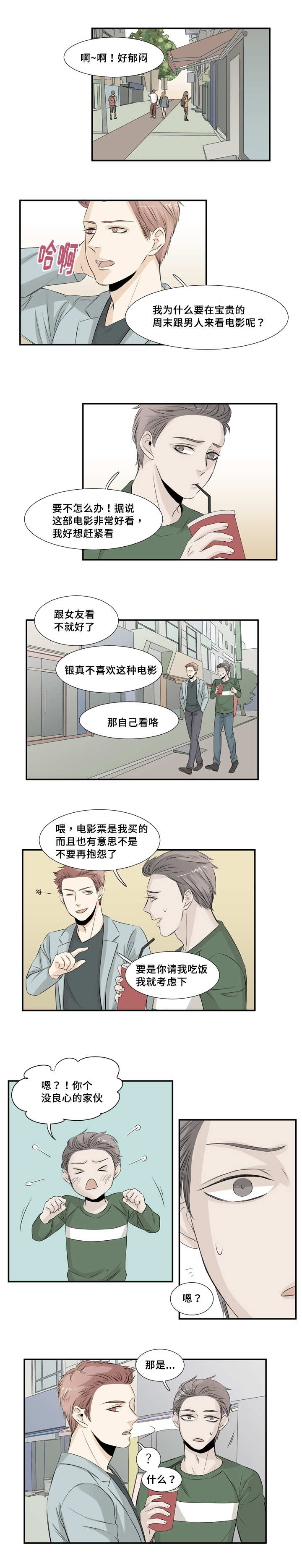 这不是探险种田游戏笔趣全文漫画,第23章：有没有哭1图