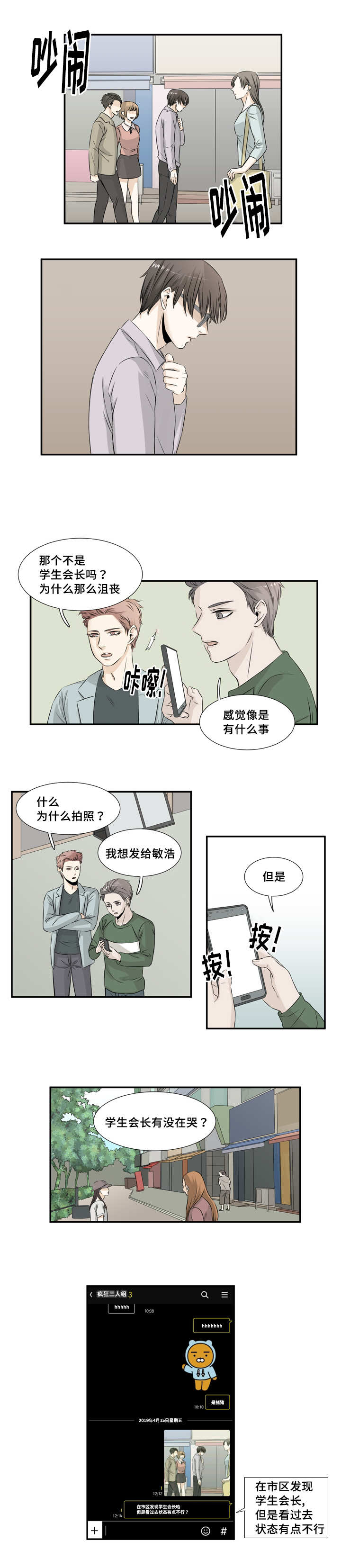 这不是探险种田游戏笔趣全文漫画,第23章：有没有哭2图