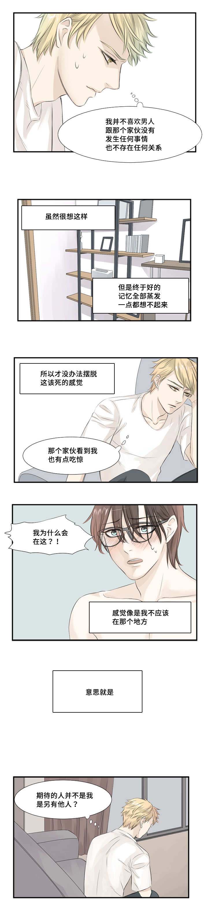 那不是谣言那是谁漫画,第6章：另有他想1图