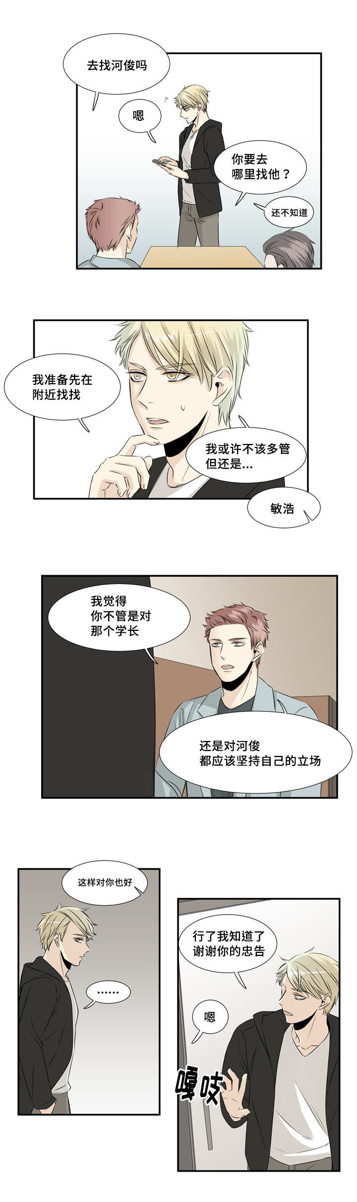 这不是娱乐小说漫画,第24章：我先走了1图