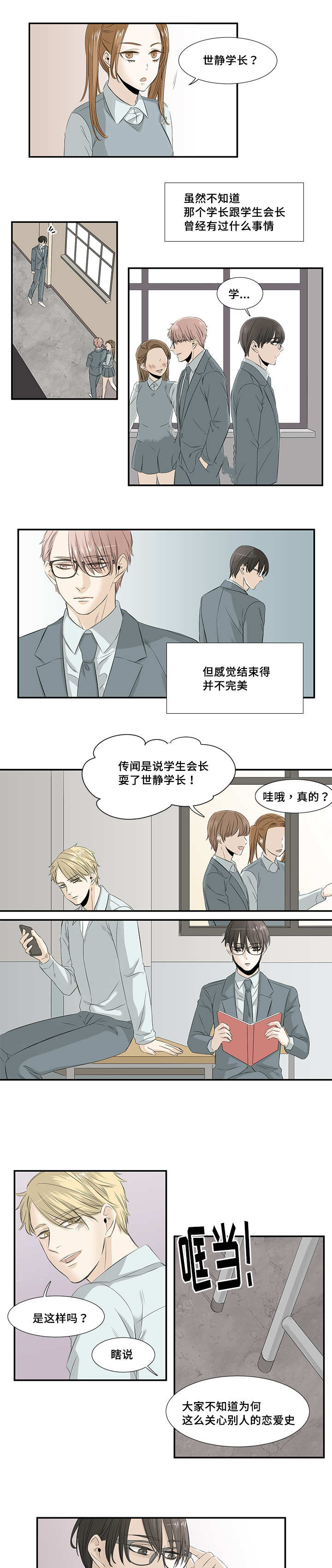 这不是阿凡达漫画,第29章：终于恋爱2图