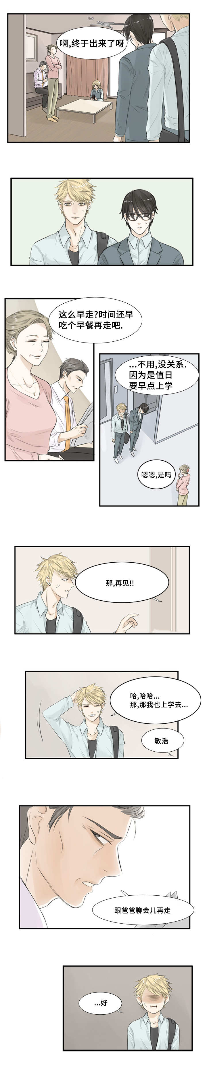 不是谣言就是真的咯漫画,第2章：毫无防备1图