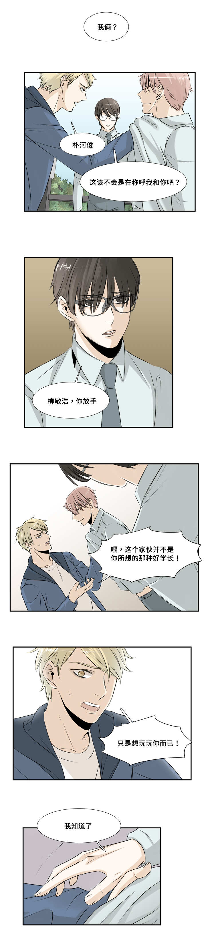 这不科学呀漫画,第18章：别开玩笑2图