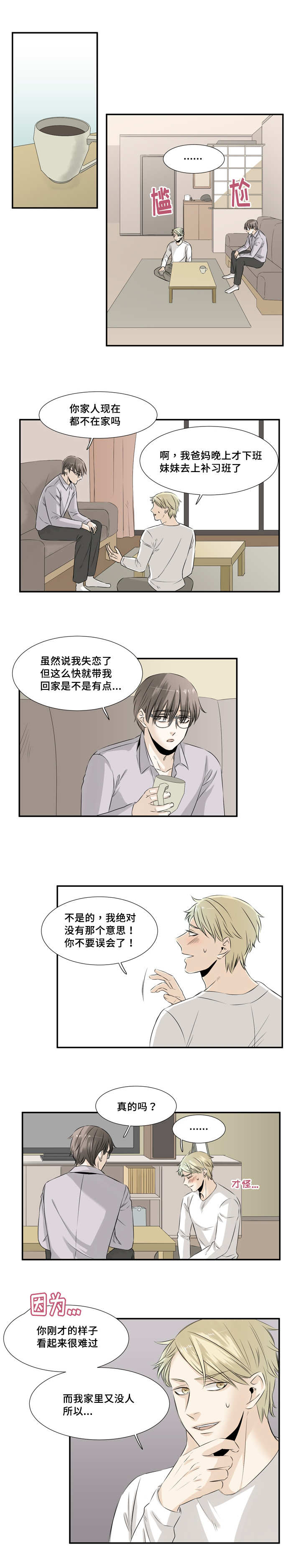 这不是你梦寐以求的长大么漫画,第25章：在我这边1图