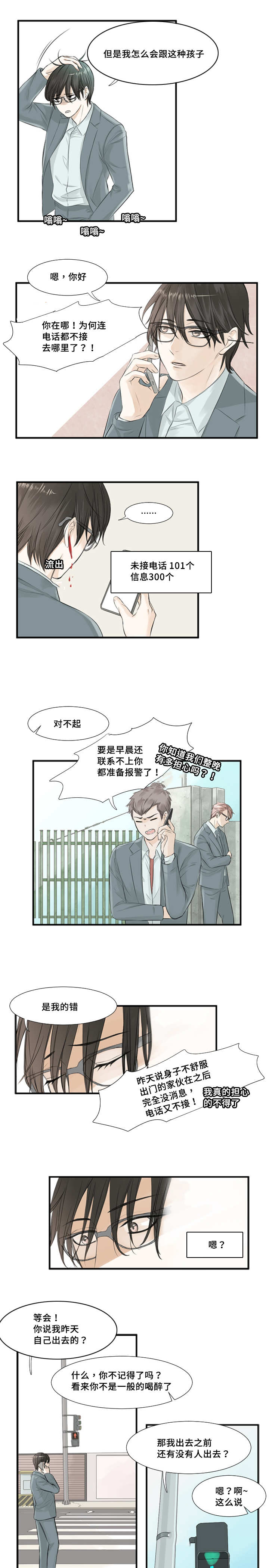 这不是谣言原版音乐漫画,第3章：没有交集1图