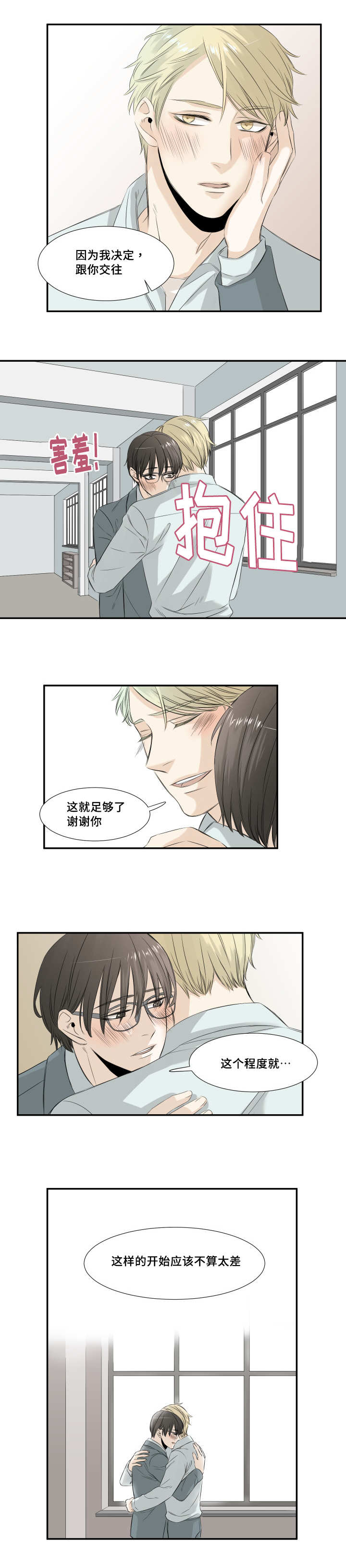 这不是谣言漫画,第29章：终于恋爱2图