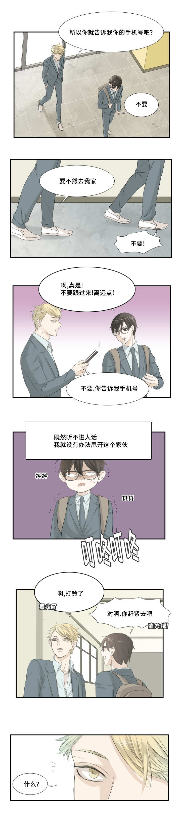 这不是谣言漫画,第9章：跟我打架1图