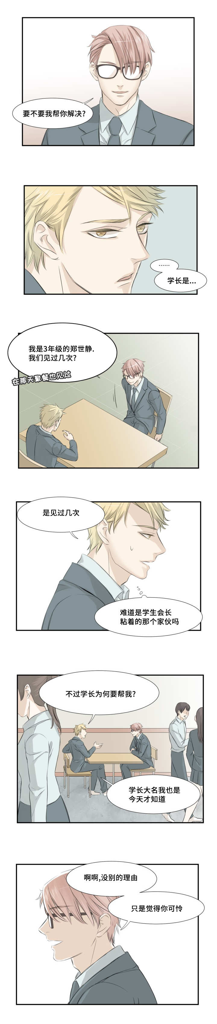 这不是阿凡达免费观看完整版漫画,第9章：跟我打架1图