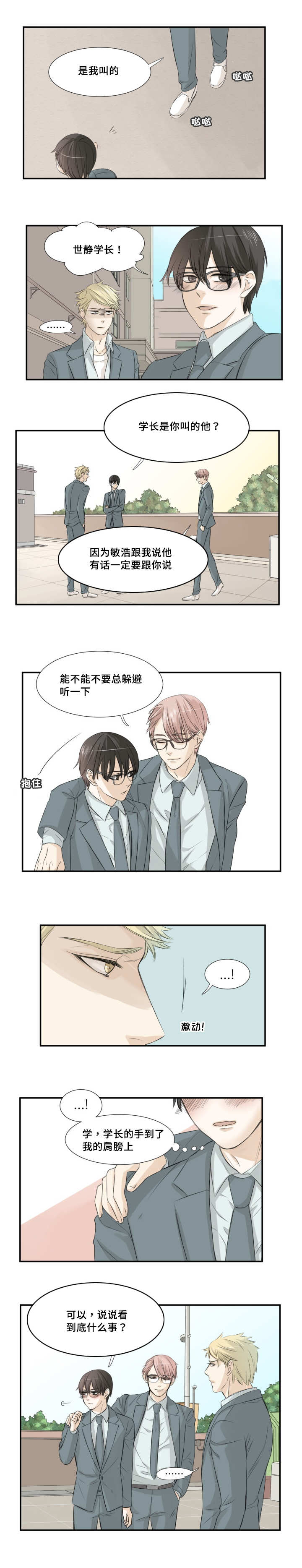 这不是谣言原版音乐漫画,第10章：有话要说1图