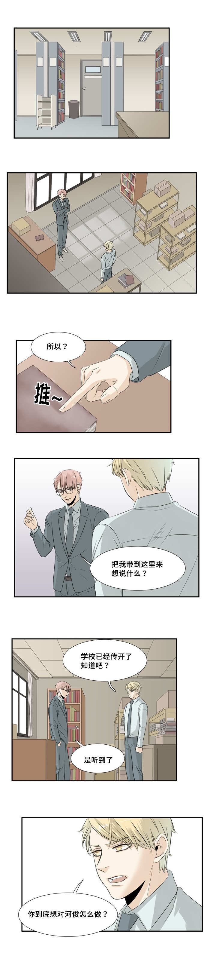 这不是我的帽子绘本ppt免费漫画,第19章：是单相思1图