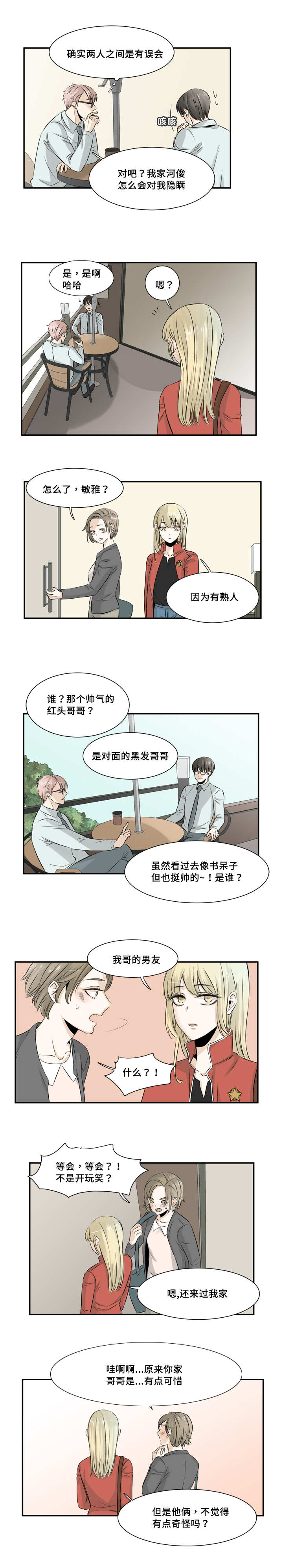 这不是谣言漫画,第15章：没有什么1图