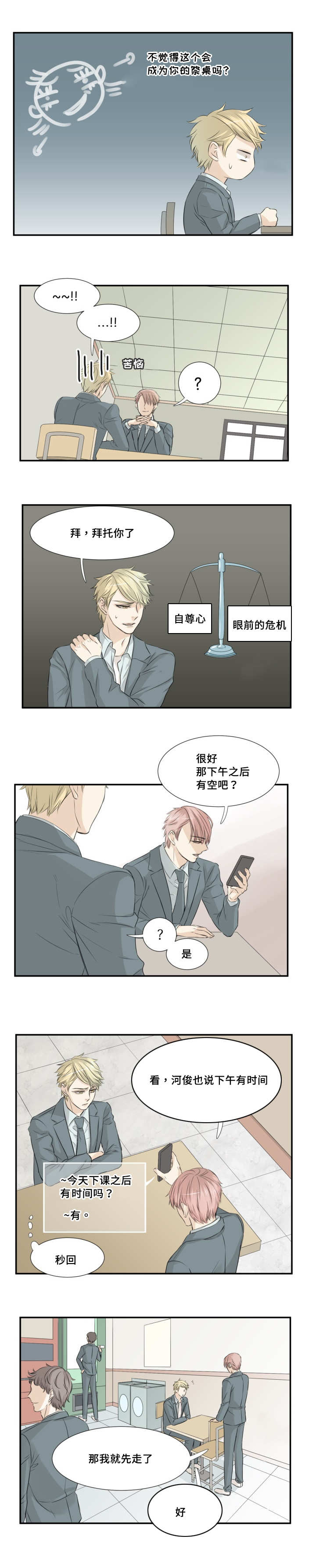 不是谣言就是真的咯漫画,第10章：有话要说2图