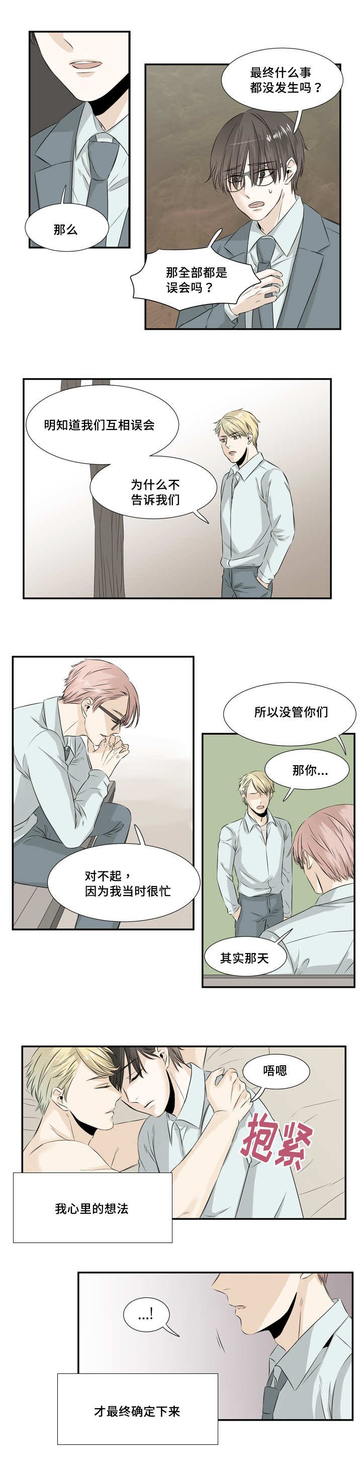 这不是阿凡达漫画,第28章：说清楚了1图