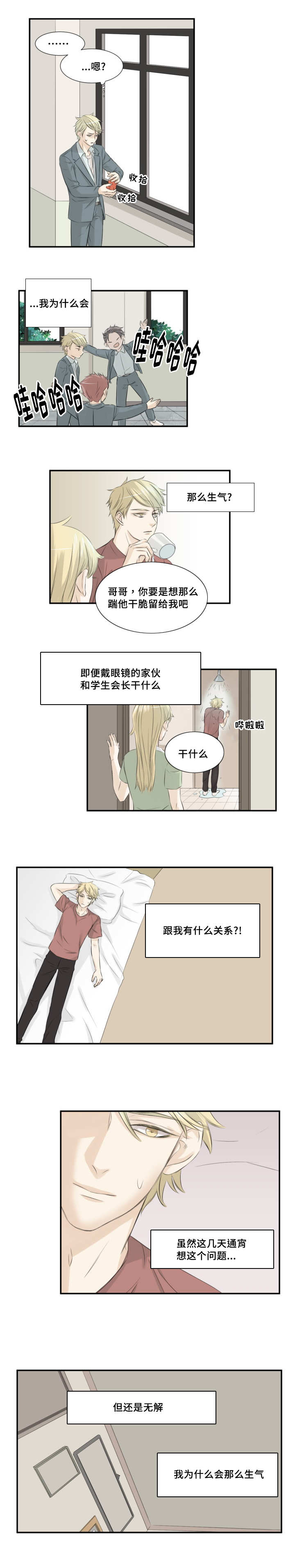 这不是阿凡达漫画,第11章：那么生气1图