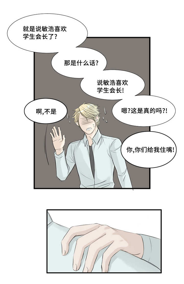 这不是娱乐txt漫画,第5章：学生会长1图