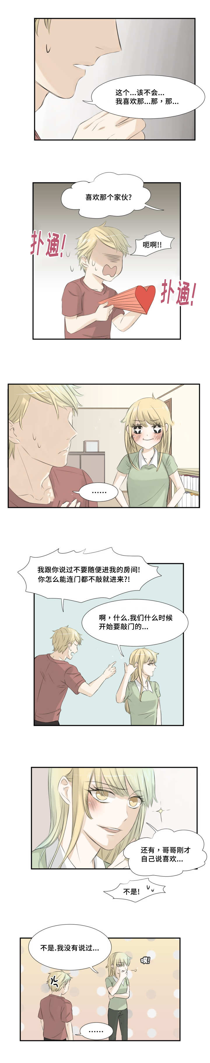 这不是误会老电影漫画,第12章：两人见面1图