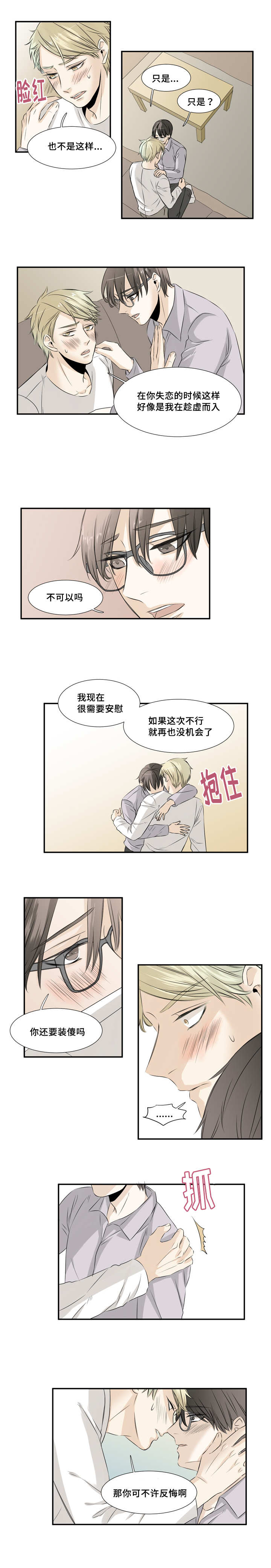 这不是我的邻居游戏电脑版漫画,第26章：给个解释1图