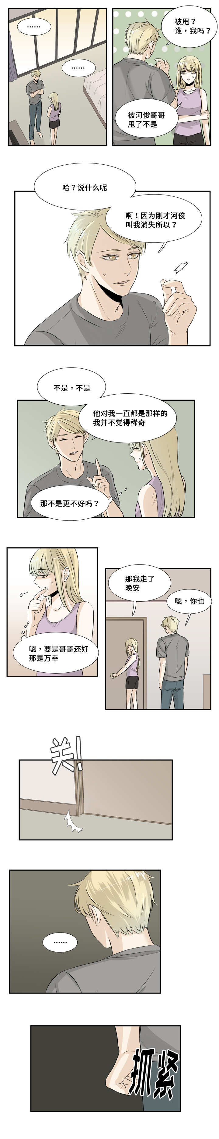 那不是谣言那就是真的咯漫画,第18章：别开玩笑1图