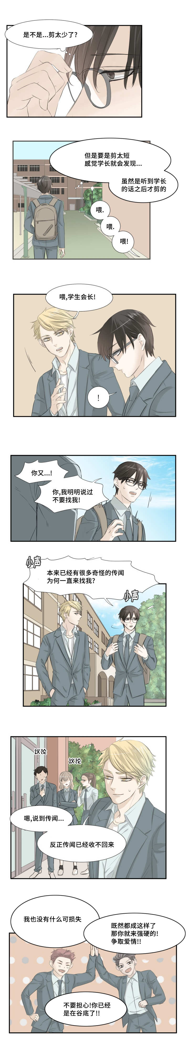 这不是叛逆我只是淋了一场雨漫画,第8章：一直找我1图