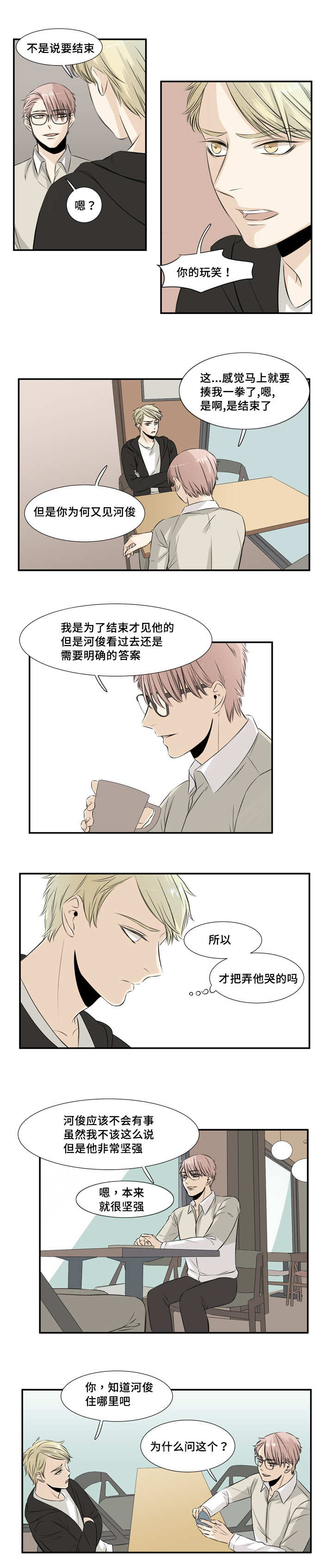 这不是谣言漫画,第24章：我先走了2图