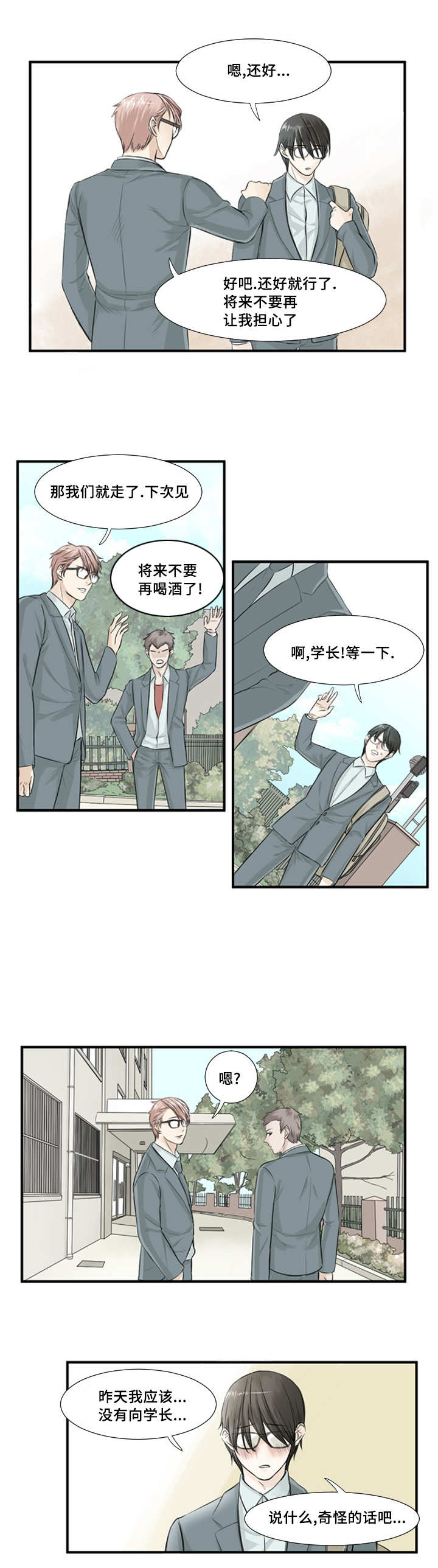 这不是谣言漫画,第4章：那个办法2图