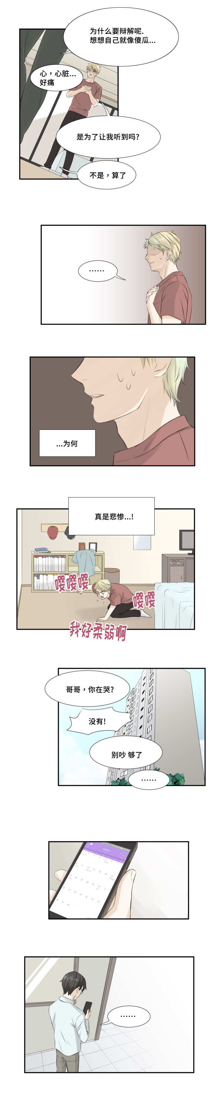 这一定是谣言漫画,第12章：两人见面1图