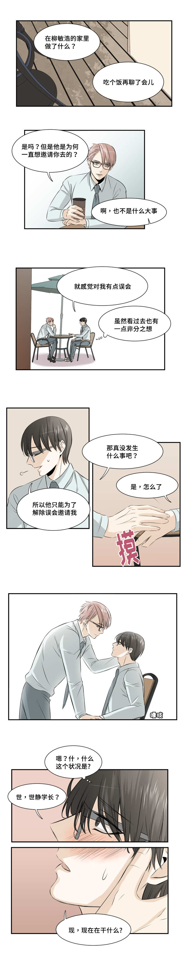 这不是谣言漫画,第16章：那个家伙2图