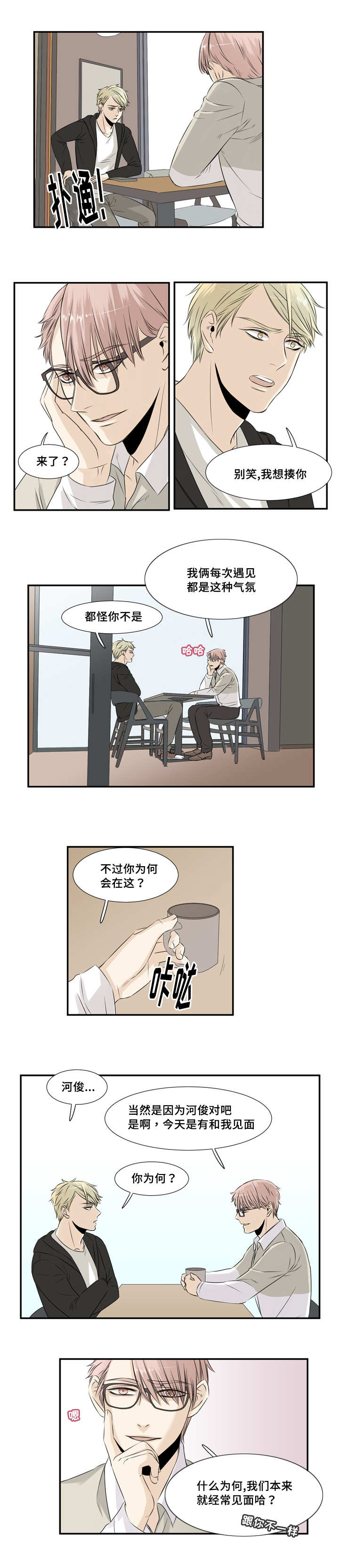 这不是谣言漫画,第24章：我先走了1图