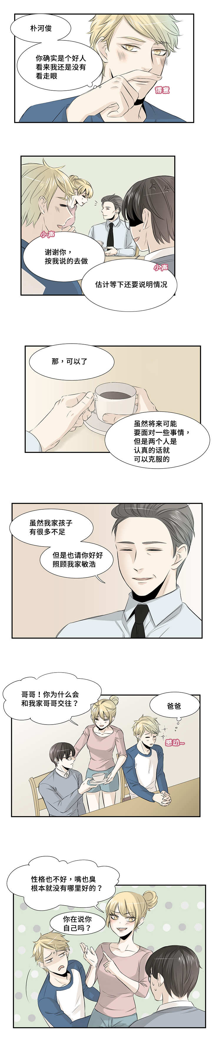 这不是一颗流星全文漫画,第13章：那么讨厌1图