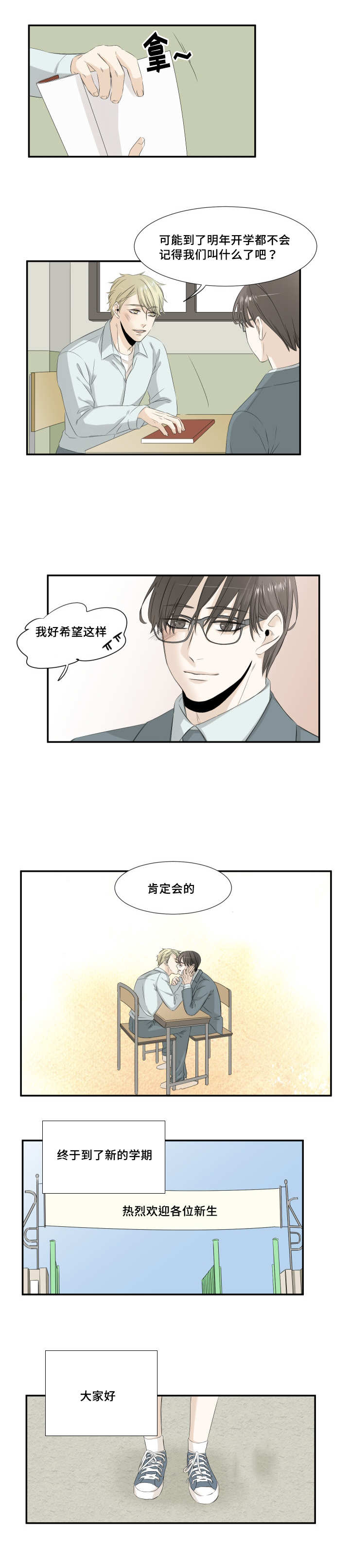 这不是小事完整版电影漫画,第30章：完结章1图