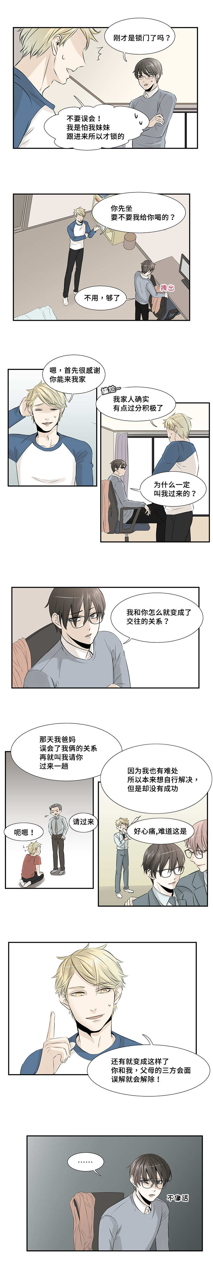 这不是误会老电影漫画,第13章：那么讨厌2图