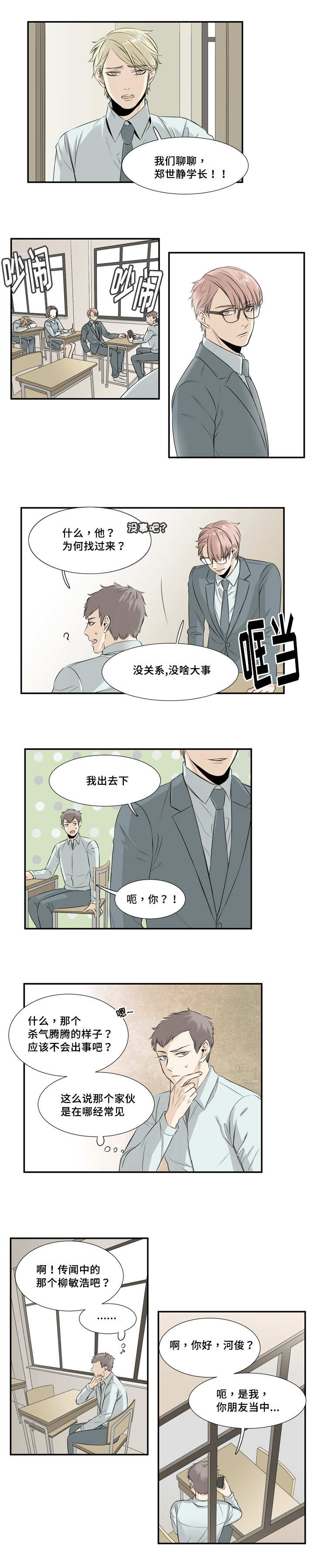 这不是你梦寐以求的长大吗漫画,第19章：是单相思2图