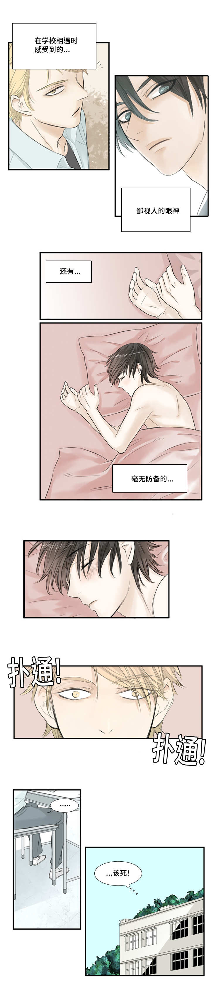 这不是你梦寐以求的长大吗漫画,第2章：毫无防备1图