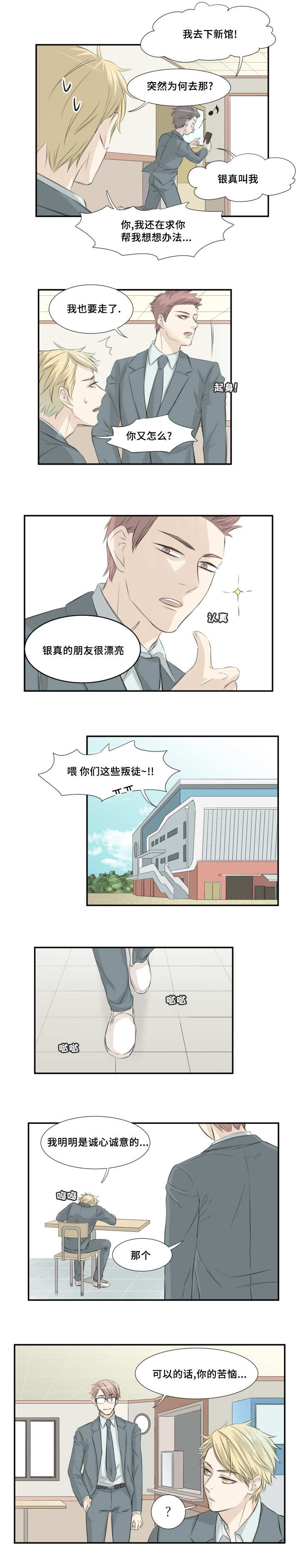 这不是阿凡达免费观看完整版漫画,第9章：跟我打架2图