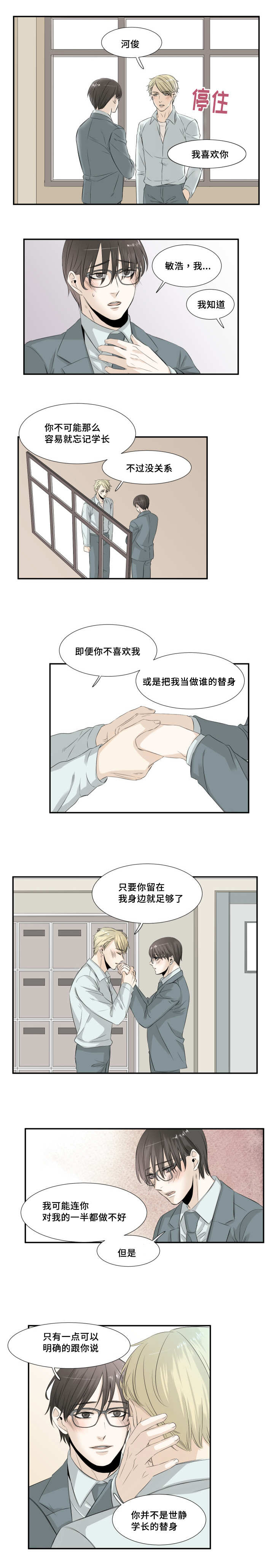 这不是谣言漫画,第29章：终于恋爱1图