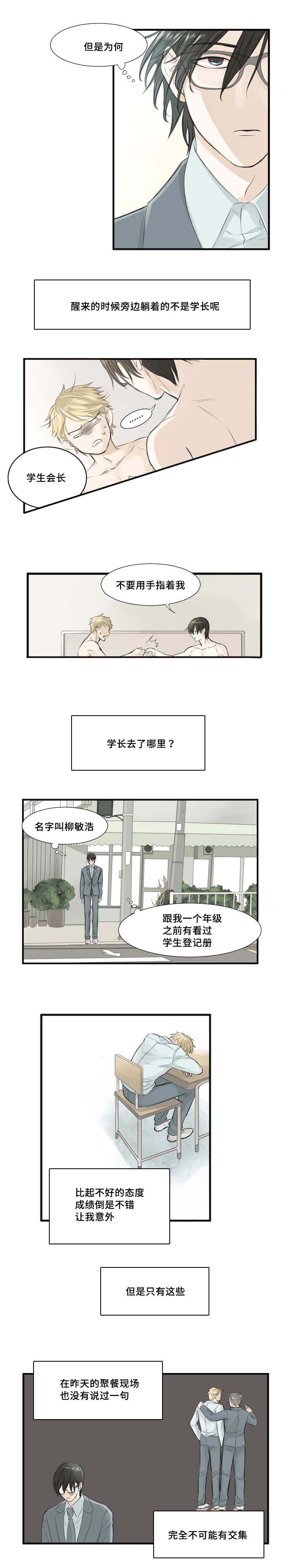 这不是谣言原版音乐漫画,第3章：没有交集2图