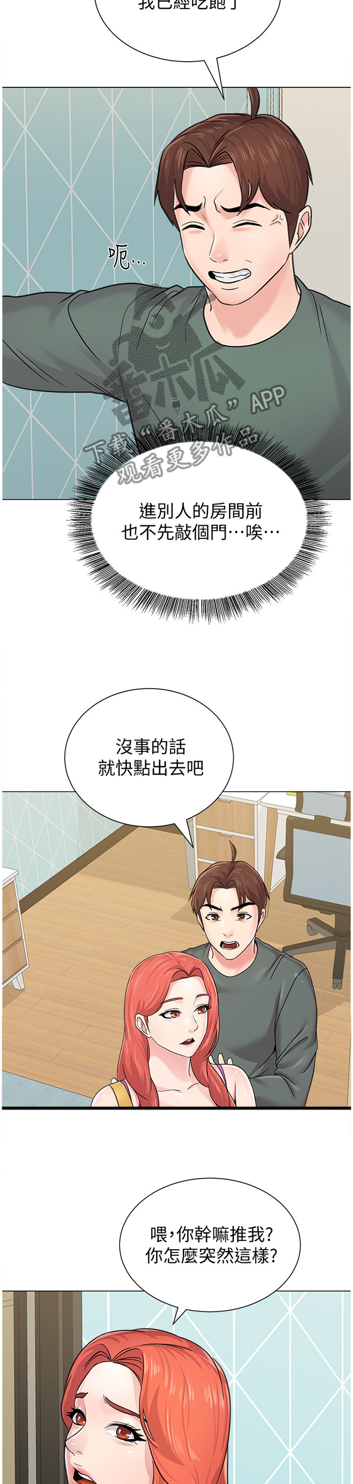 高足杯的寓意漫画,第144章：尴尬1图